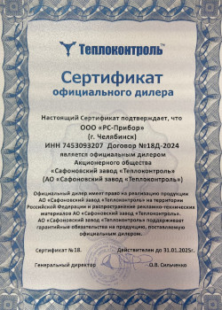 Теплоконтроль