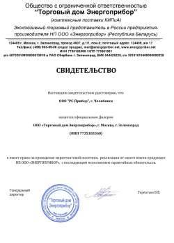 Энергоприбор