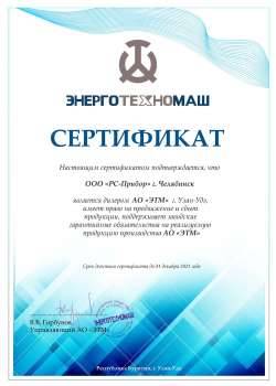Энерготехномаш
